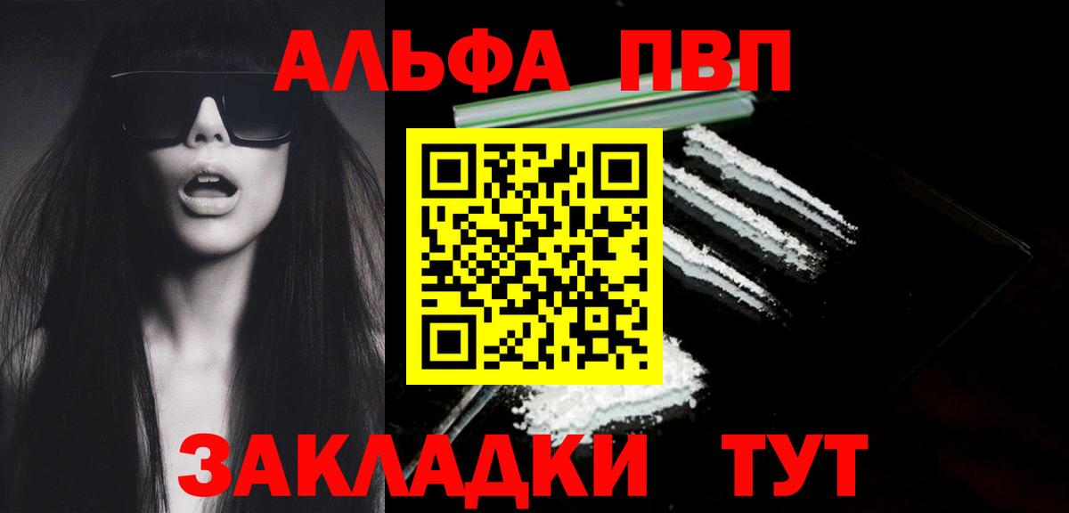 Заводоуковск  Alfa_PVP СК  Вход с VPN  Alpha PVP кристаллы 