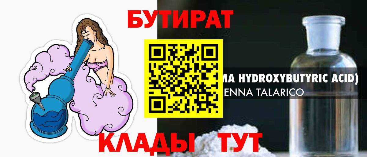БУТИРАТ 99% Заводоуковск
