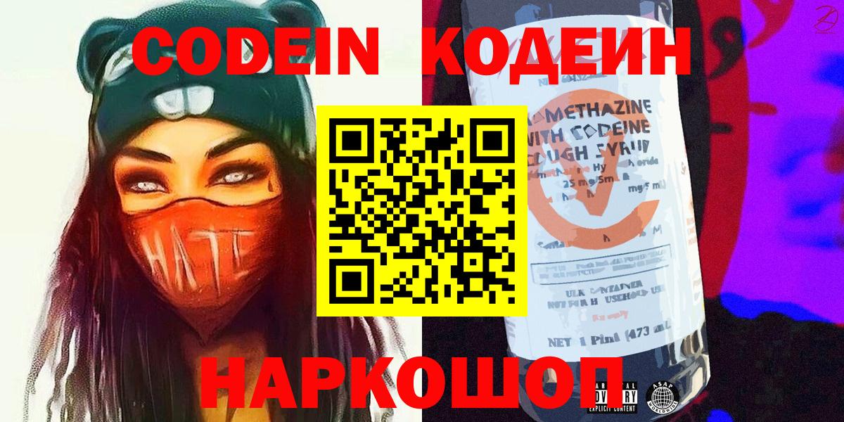 Заводоуковск  Кодеиновый сироп Lean Purple Drank  Вход с VPN  Кодеин Purple Drank 