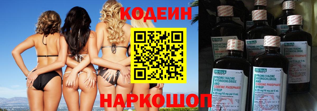Кодеин Purple Drank Заводоуковск