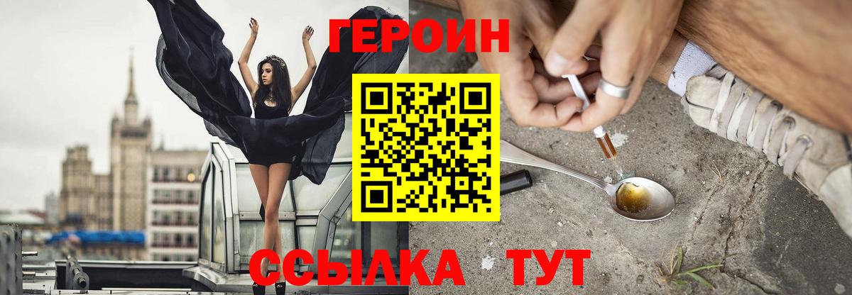 ГЕРОИН афганец  Героин  Заводоуковск  Вход с VPN 