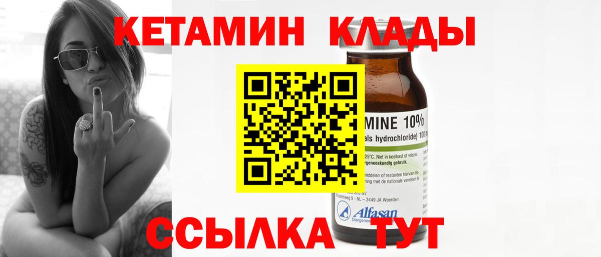 Кетамин ketamine  Кетамин ketamine  Заводоуковск  Вход с VPN 