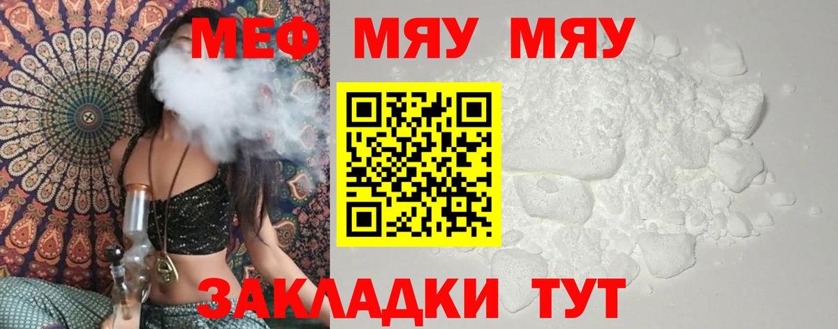 Мефедрон Заводоуковск