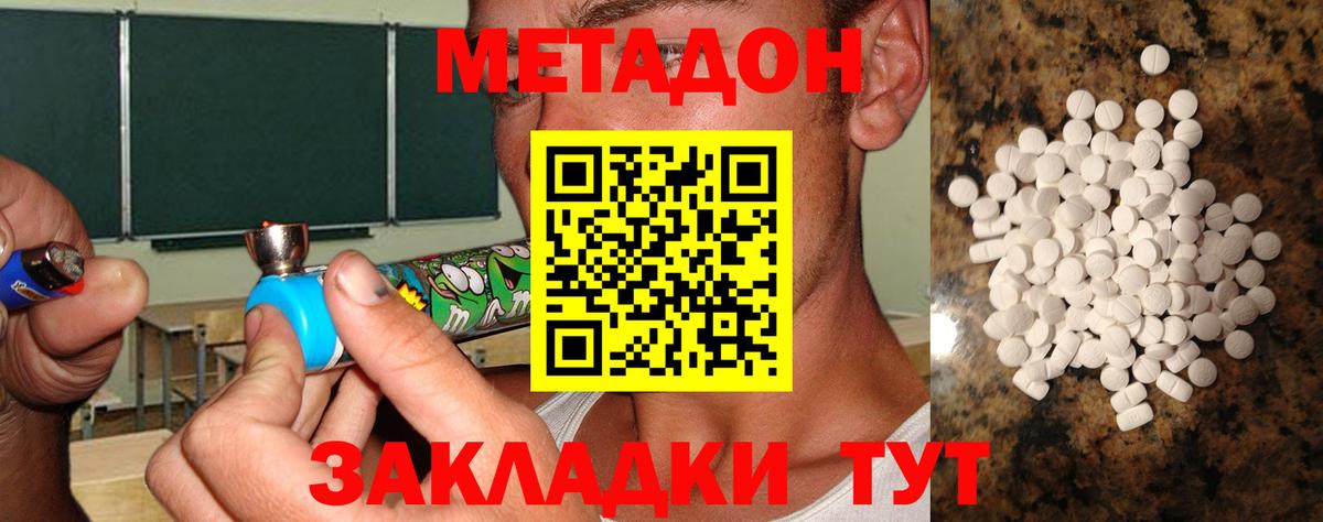 Метадон мёд  Вход с VPN  Заводоуковск  МЕТАДОН methadone 