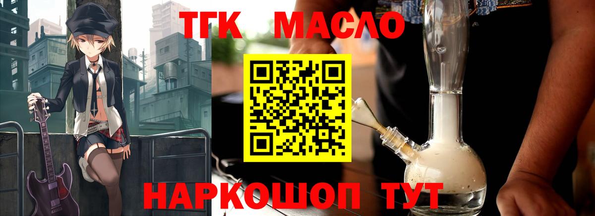 Заводоуковск  ТГК вейп  закладки  Вход с VPN 